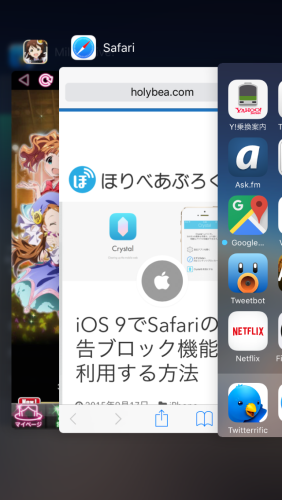 iOS 9のマルチタスク画面