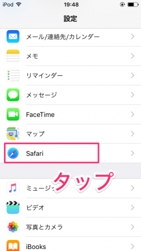 設定アプリの「Safari」